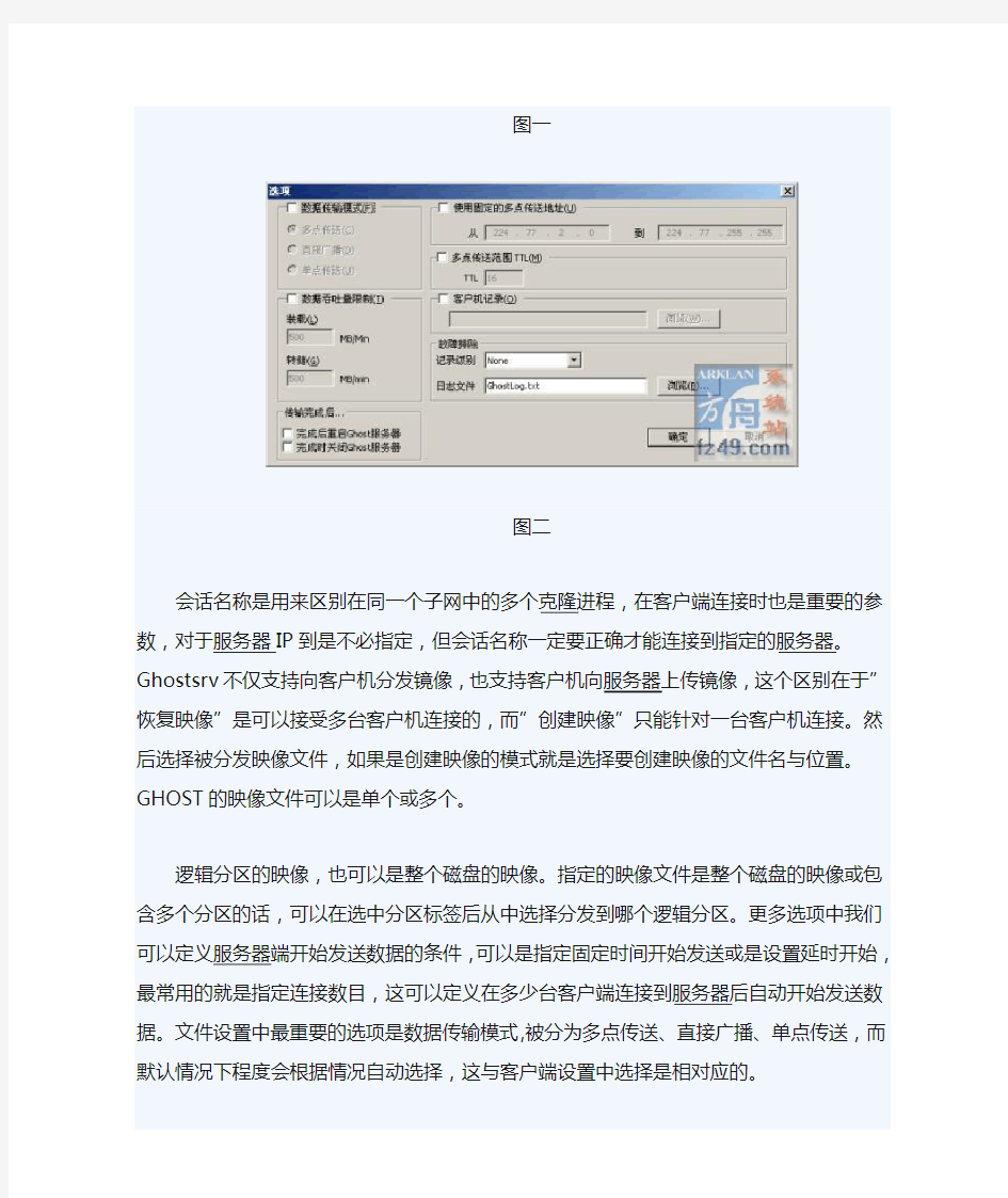 网络克隆(网克或网络Ghost)另个教程