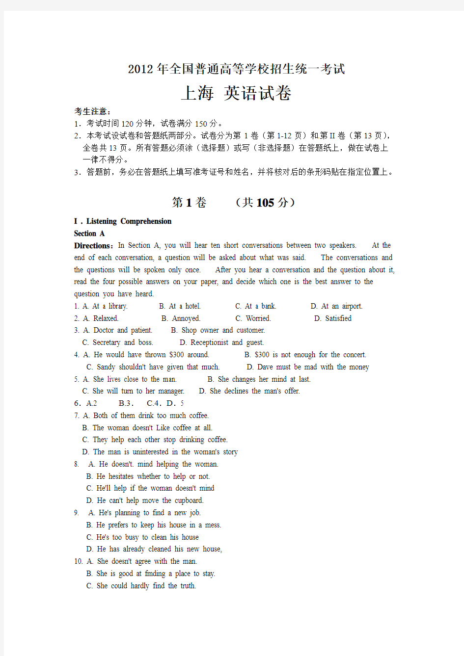 2012年上海秋季英语高考试题