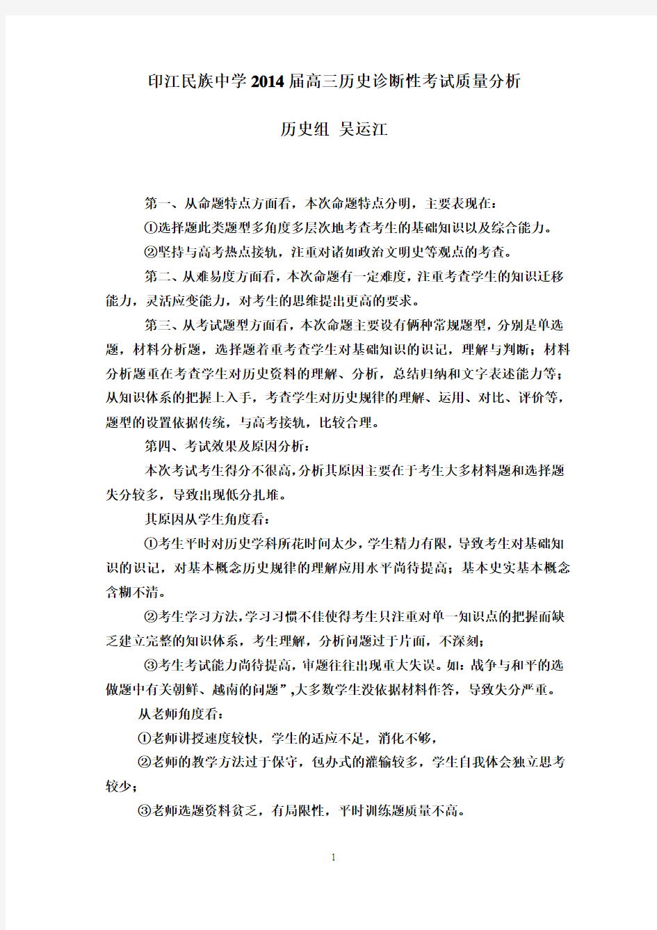 高中历史诊断性考试质量分析