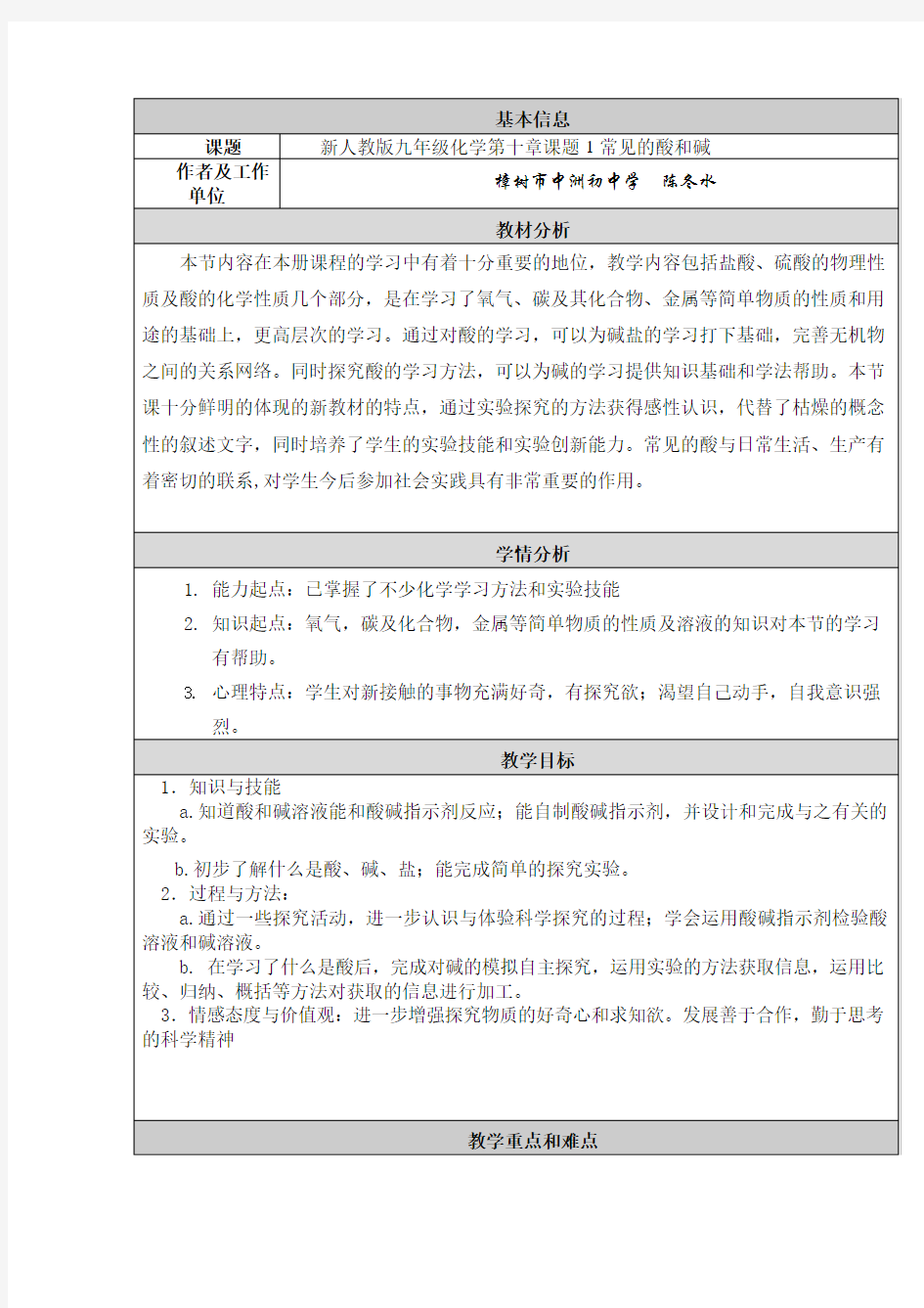 初中化学教学设计与反思