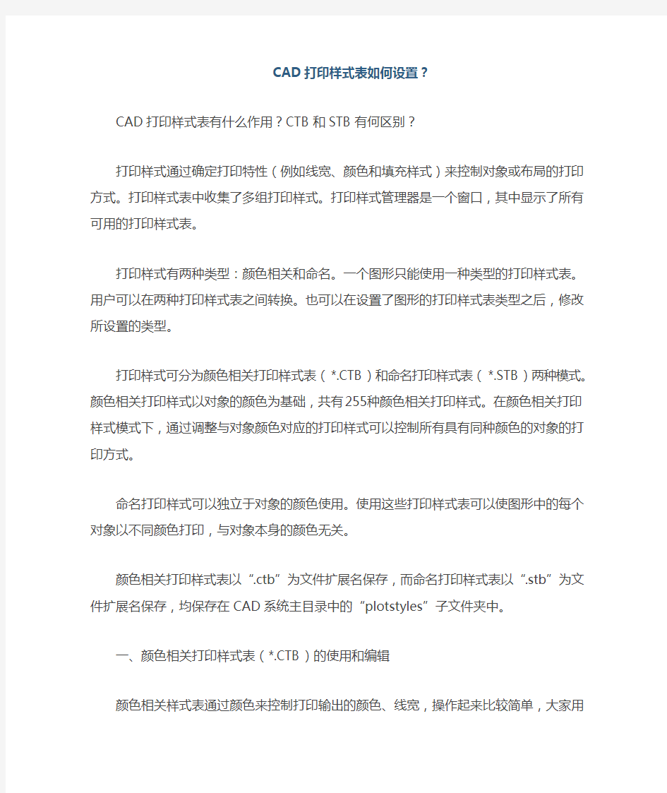 CAD打印样式表如何设置