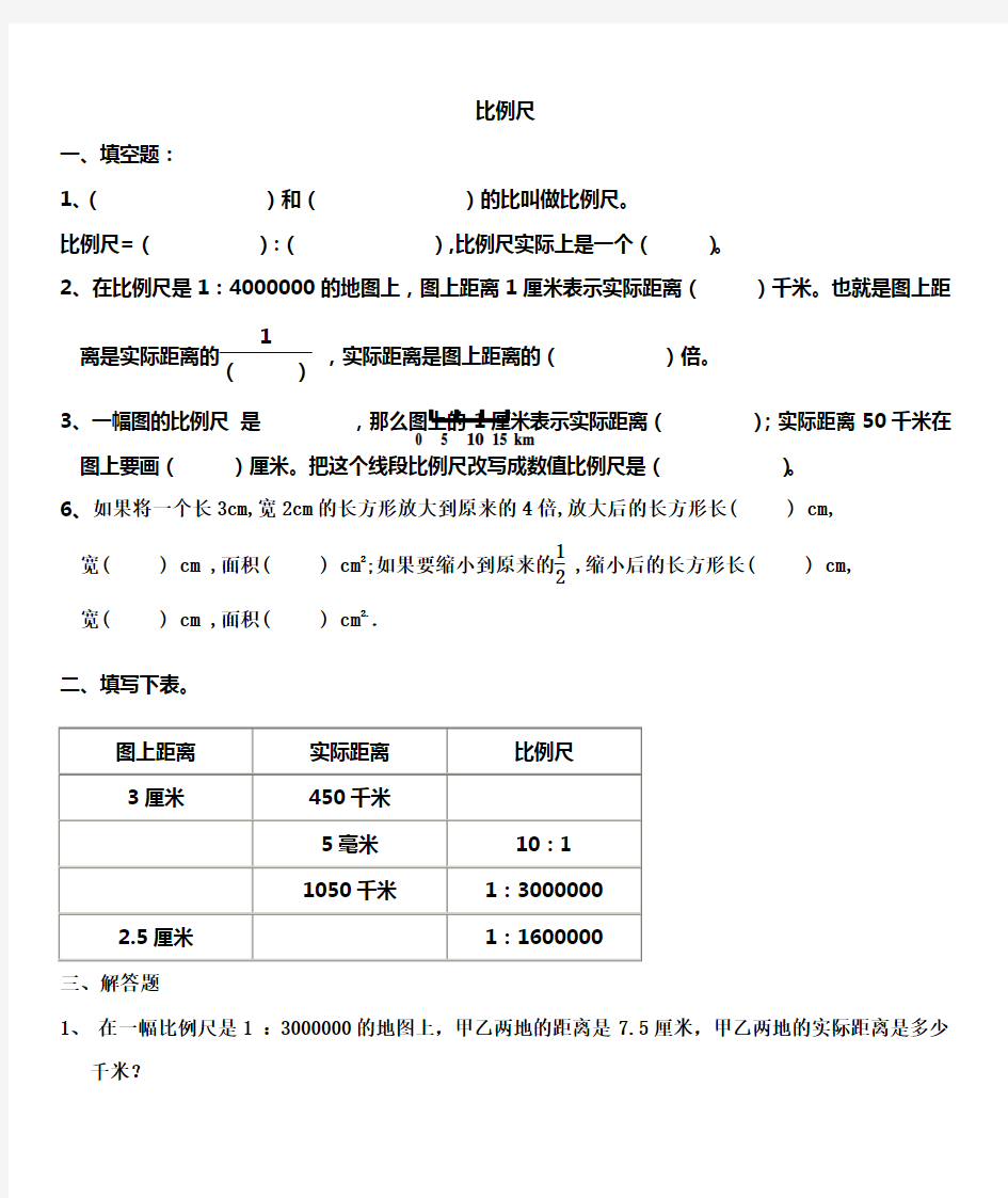 比例尺练习题精选