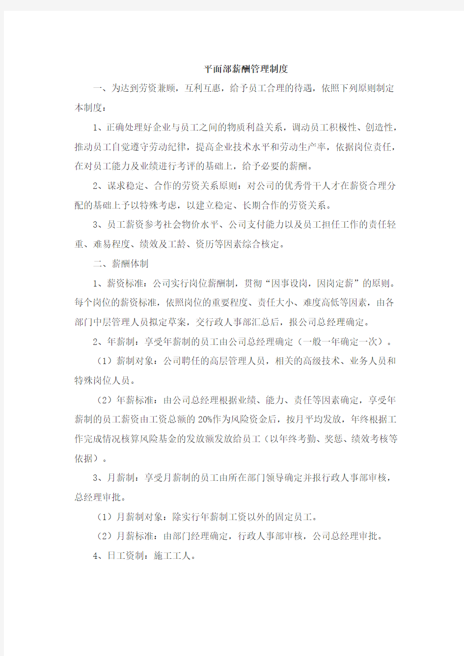 某公司平面设计师薪酬管理