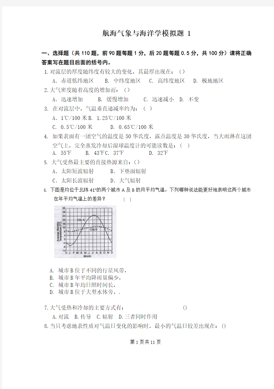 航海气象与海洋学模拟题试题及答案 1