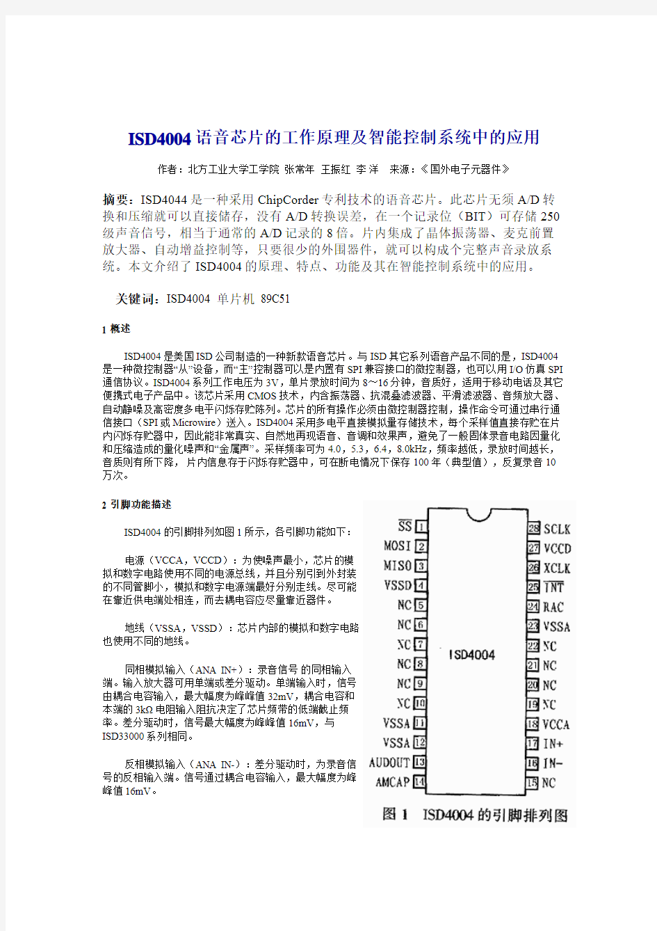 ISD4004语音芯片的工作原理及智能控制