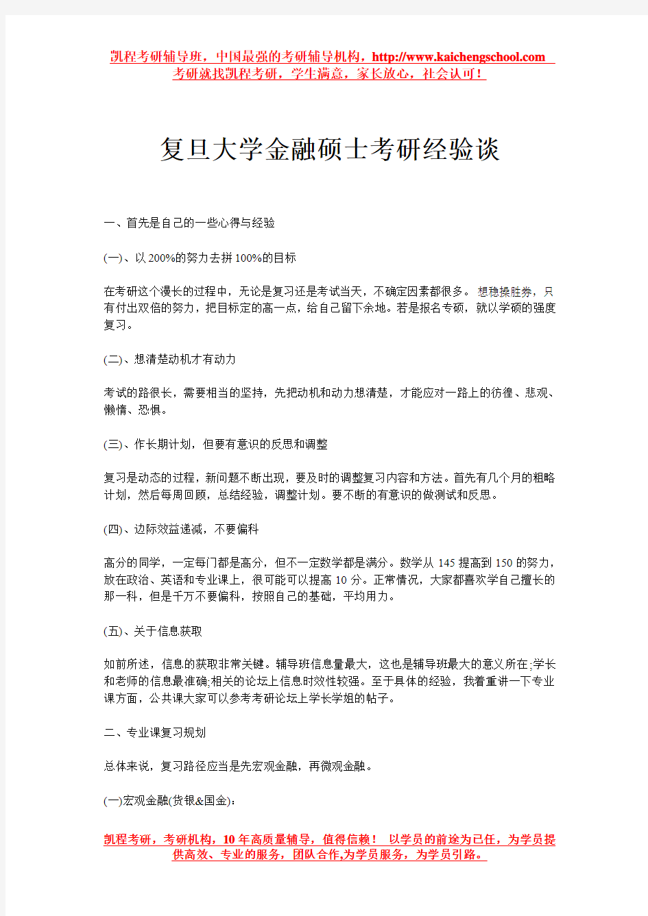 复旦大学金融硕士考研经验谈