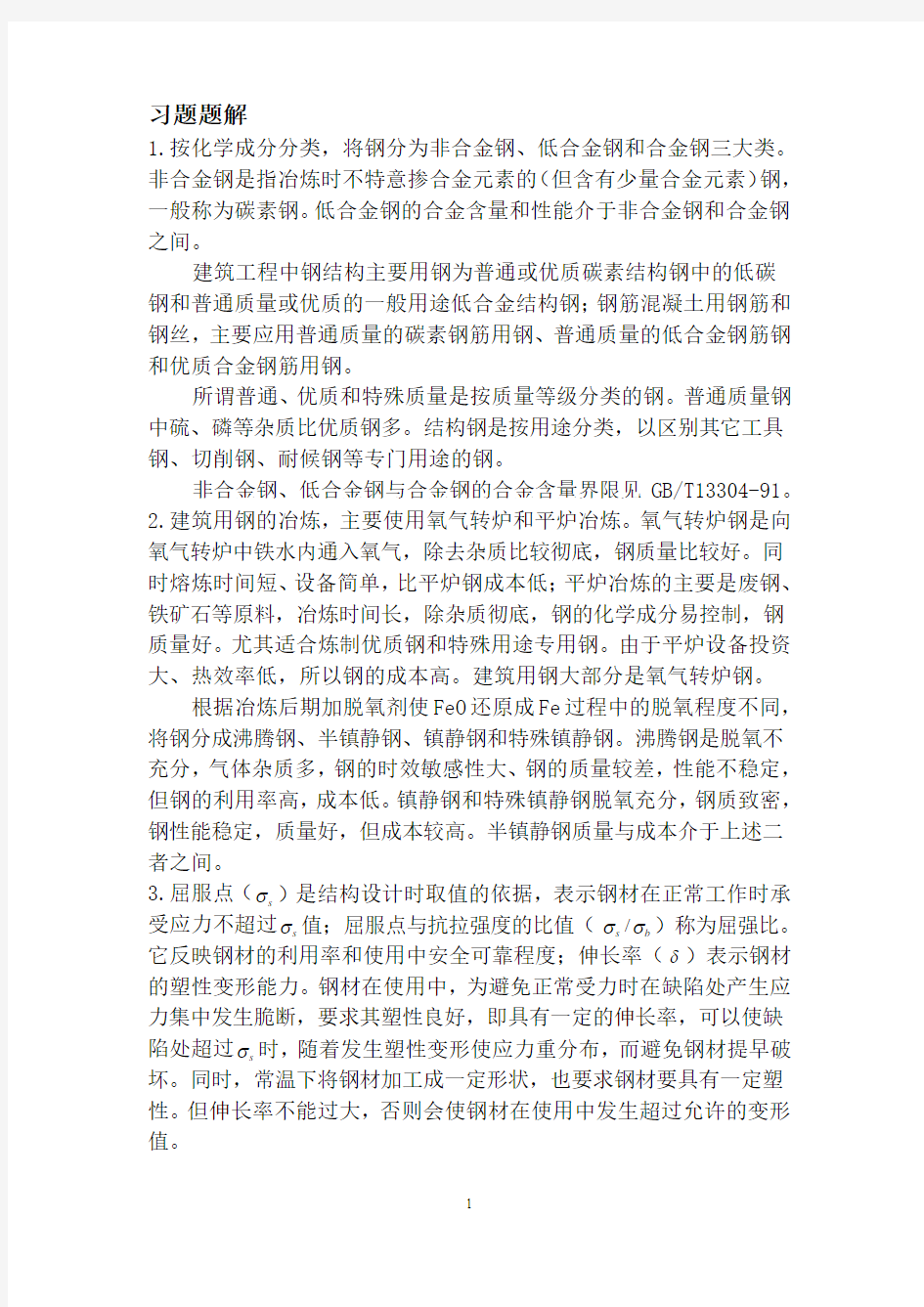 第七章  习题参考答案