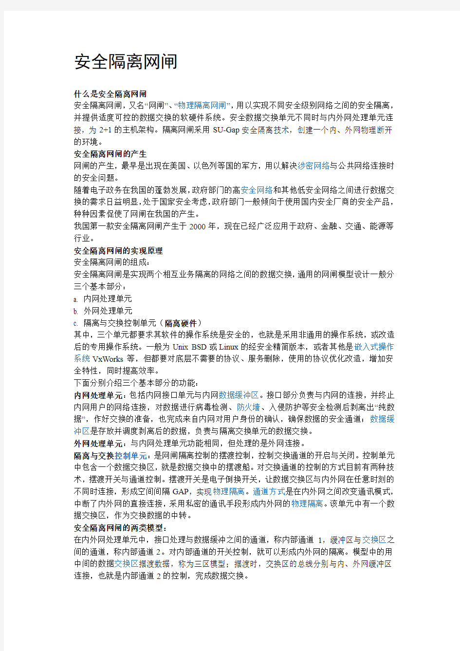 安全隔离网闸