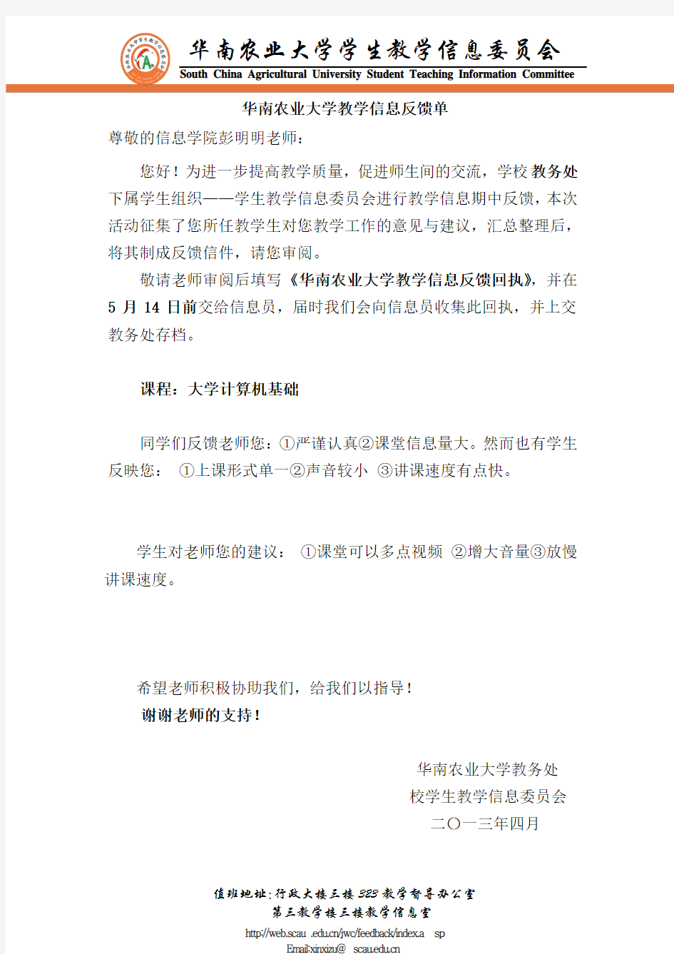 华南农业大学反馈信中文模板