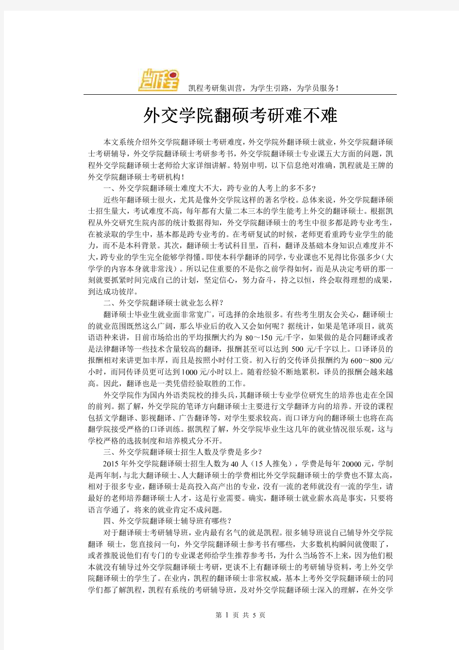 外交学院翻硕考研难不难