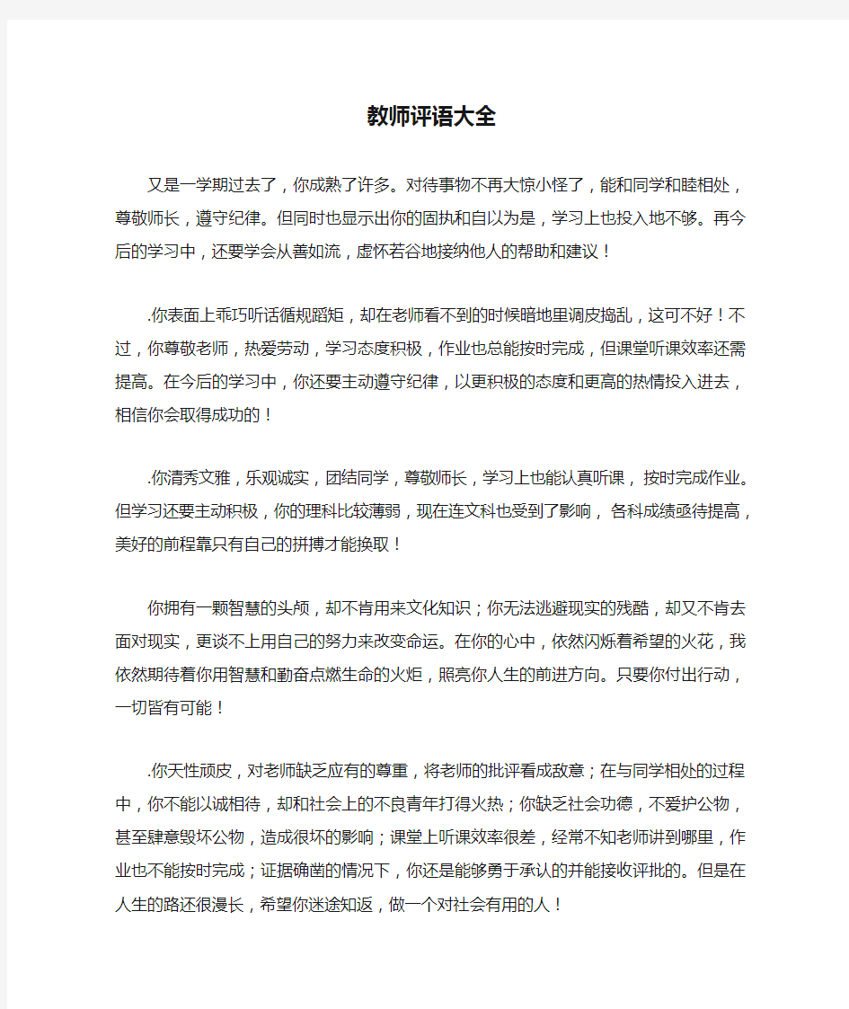 教师评语大全