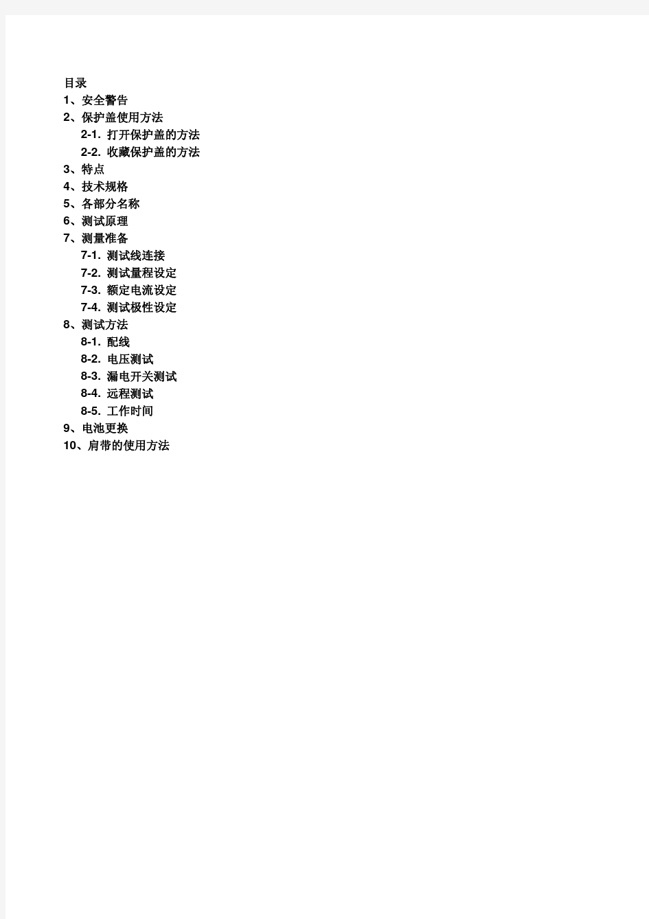 共立5410中文使用说明书