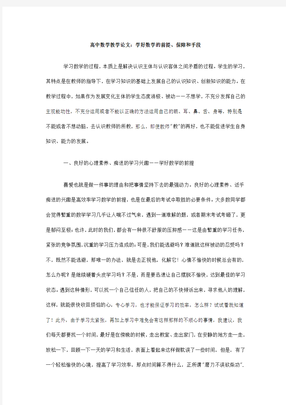 高中数学教学论文