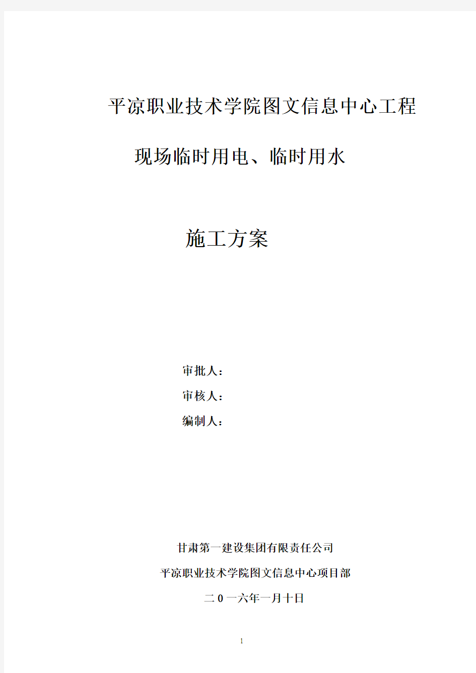 图文信息中心临时用电临时用水施工组织设计