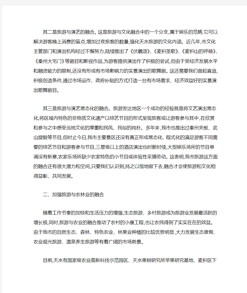 发挥资源优势 促进产业融合