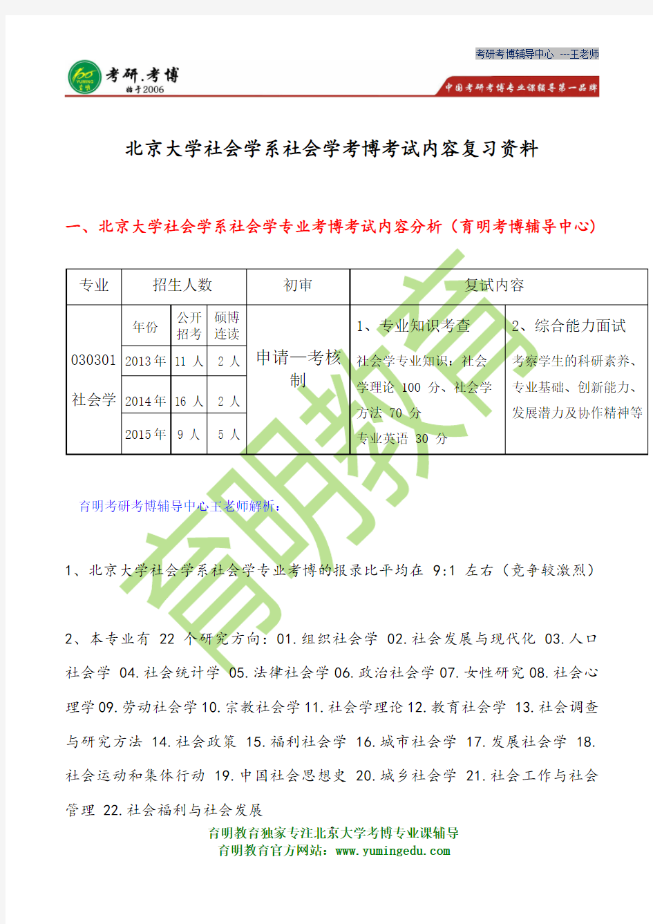 北京大学社会学系社会学考博真题 导师信息