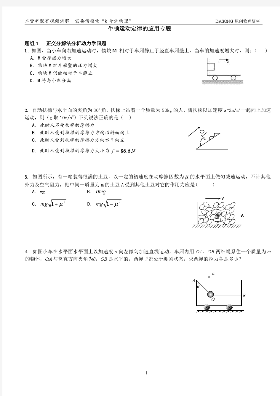 牛顿运动定律应用专题