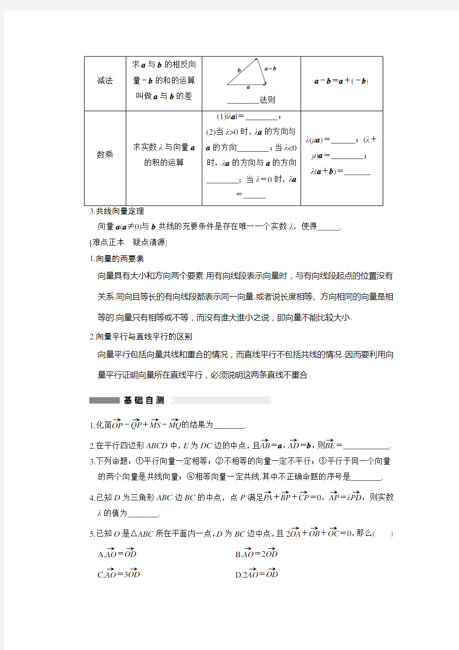 平面向量的概念及线性运算