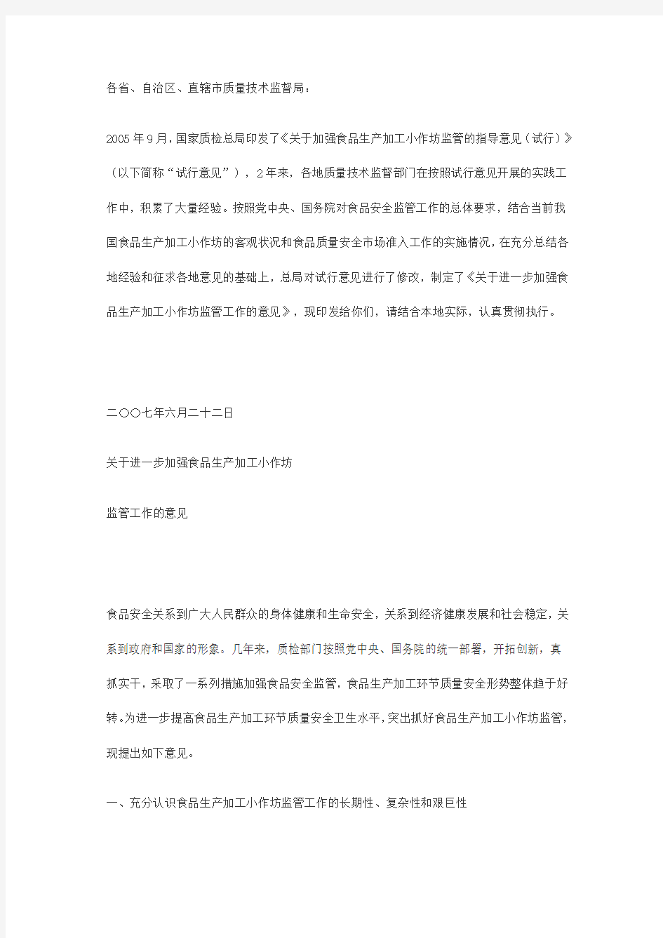 技术监督局各省关于家庭式小作坊