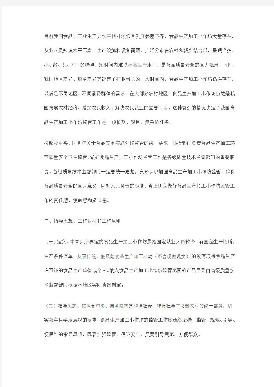 技术监督局各省关于家庭式小作坊