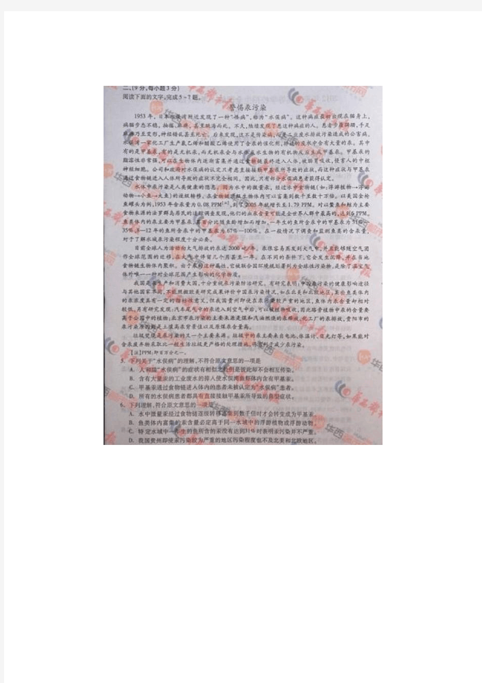 2012年全国高考四川省语文试卷及答案