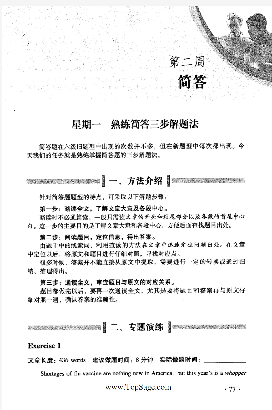 大学英语新六级阅读周计划第二周简答