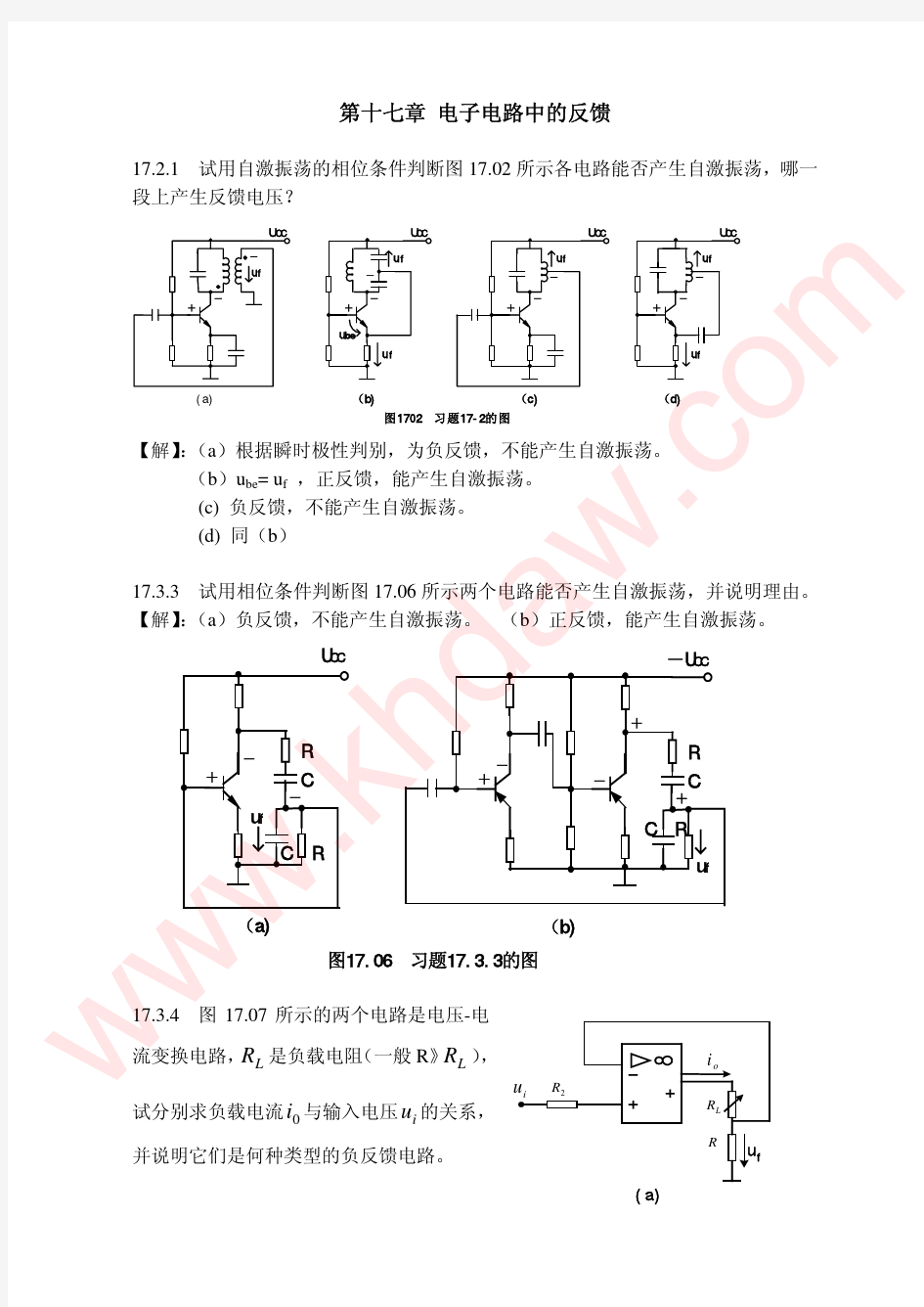 电工学电子技术第七版第十七章答案