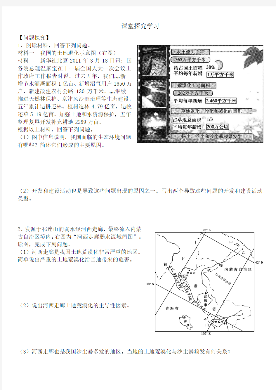 选修6第3章第3节生态环境保护学案