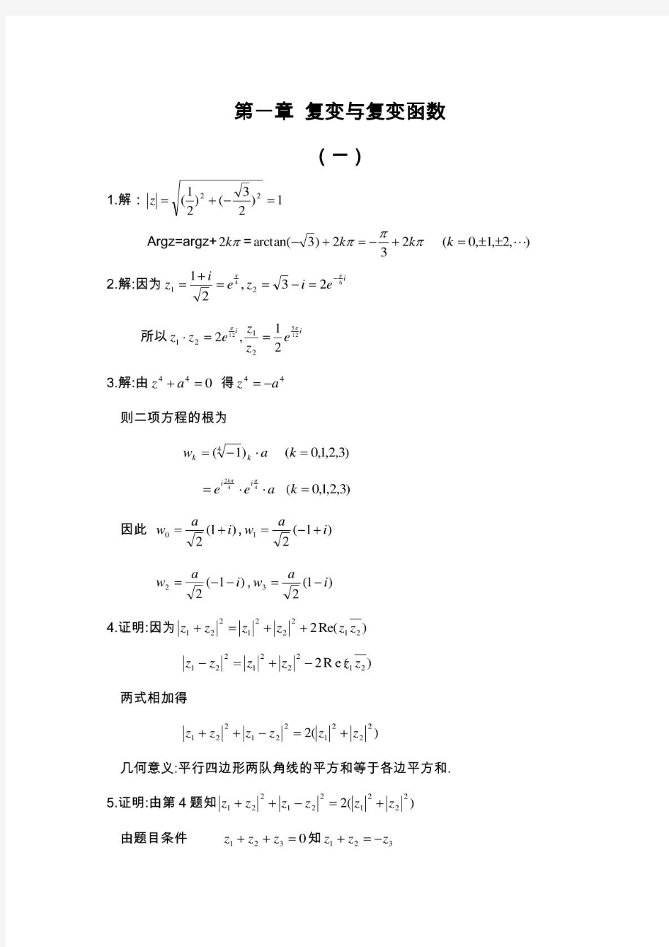 复变函数论__第三版 钟玉泉_答案_高清版