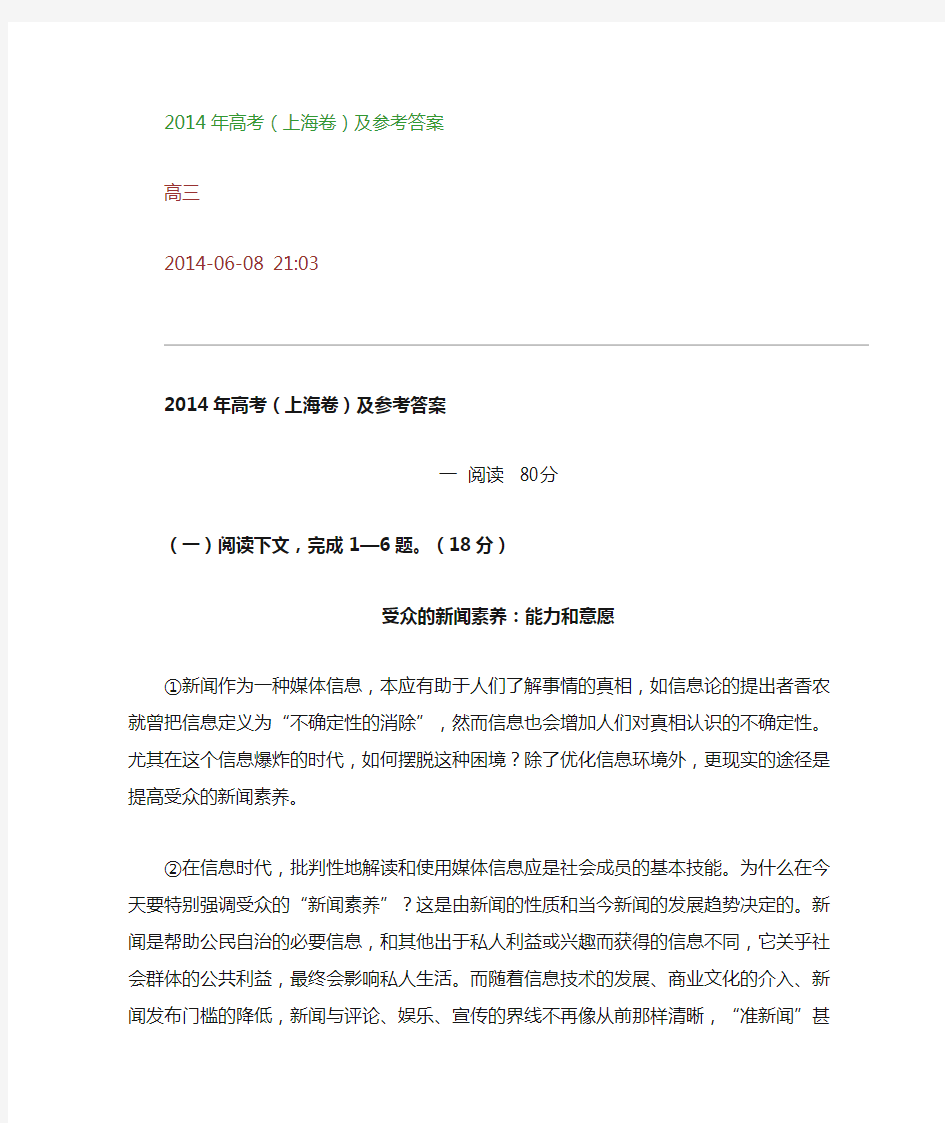 2014年高考(上海卷)及参考答案