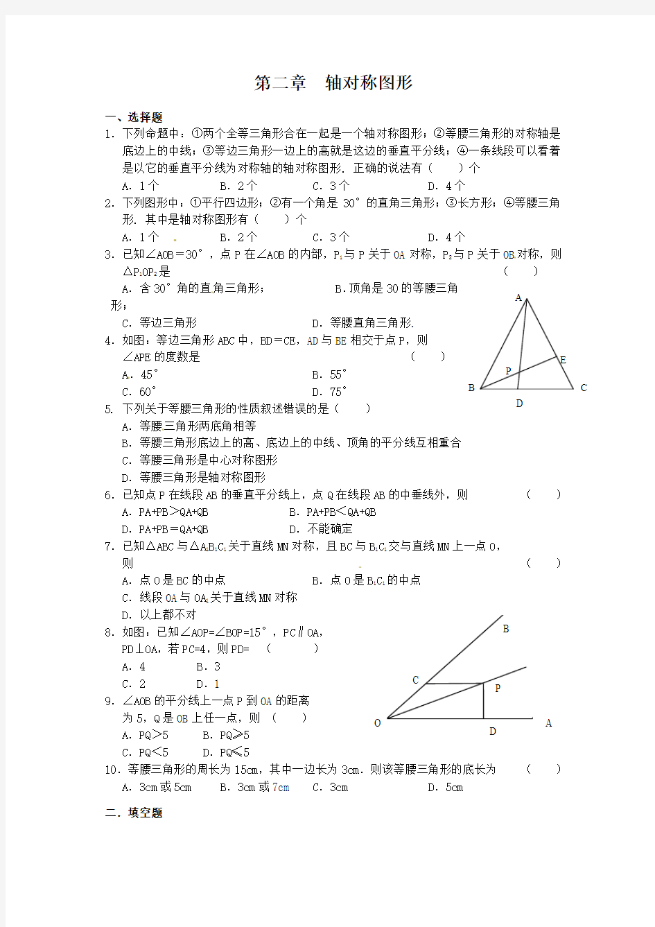 2013年秋苏科版八年级上第二章轴对称图形单元检测题及答案