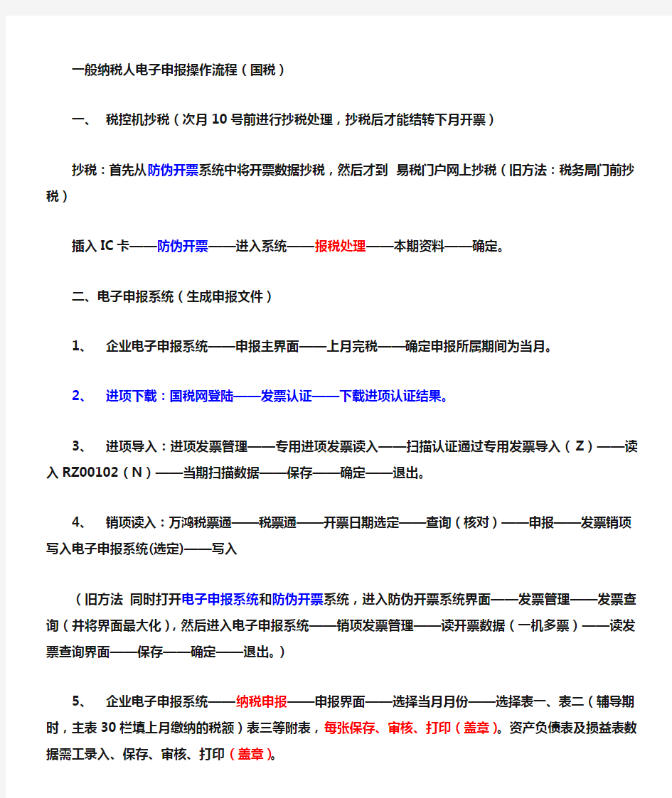 一般纳税人电子申报操作流程