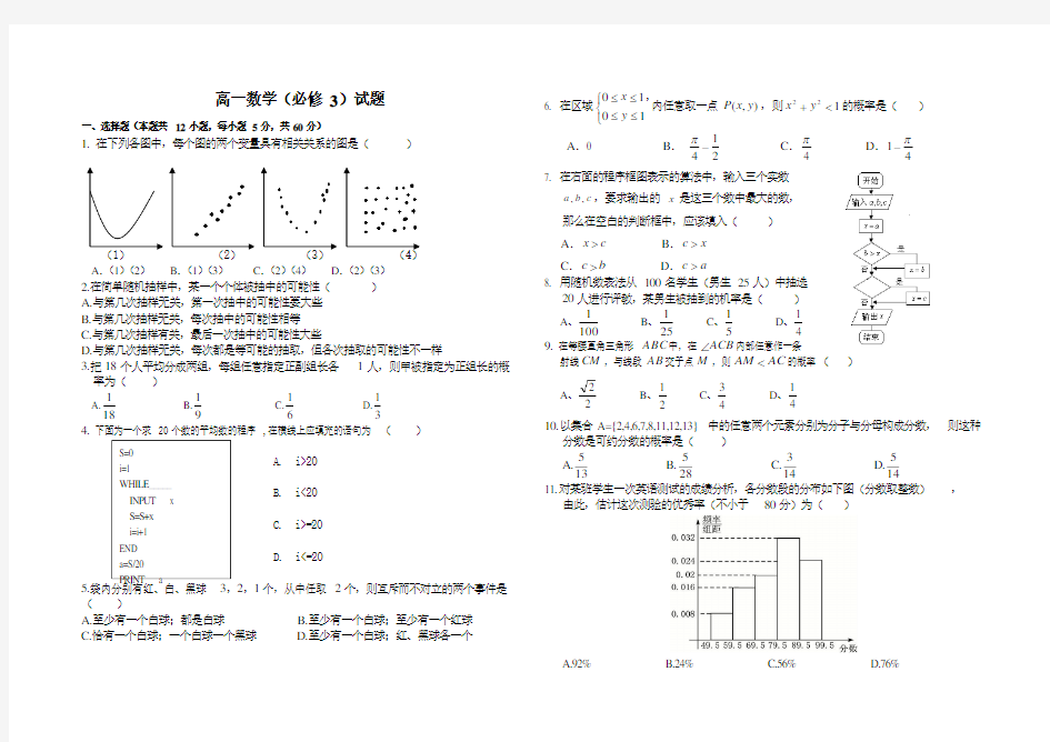 高中数学必修3综合测试题