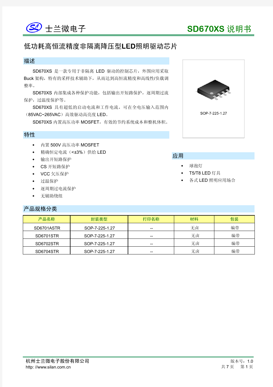 SD670XS芯片说明书_1.0
