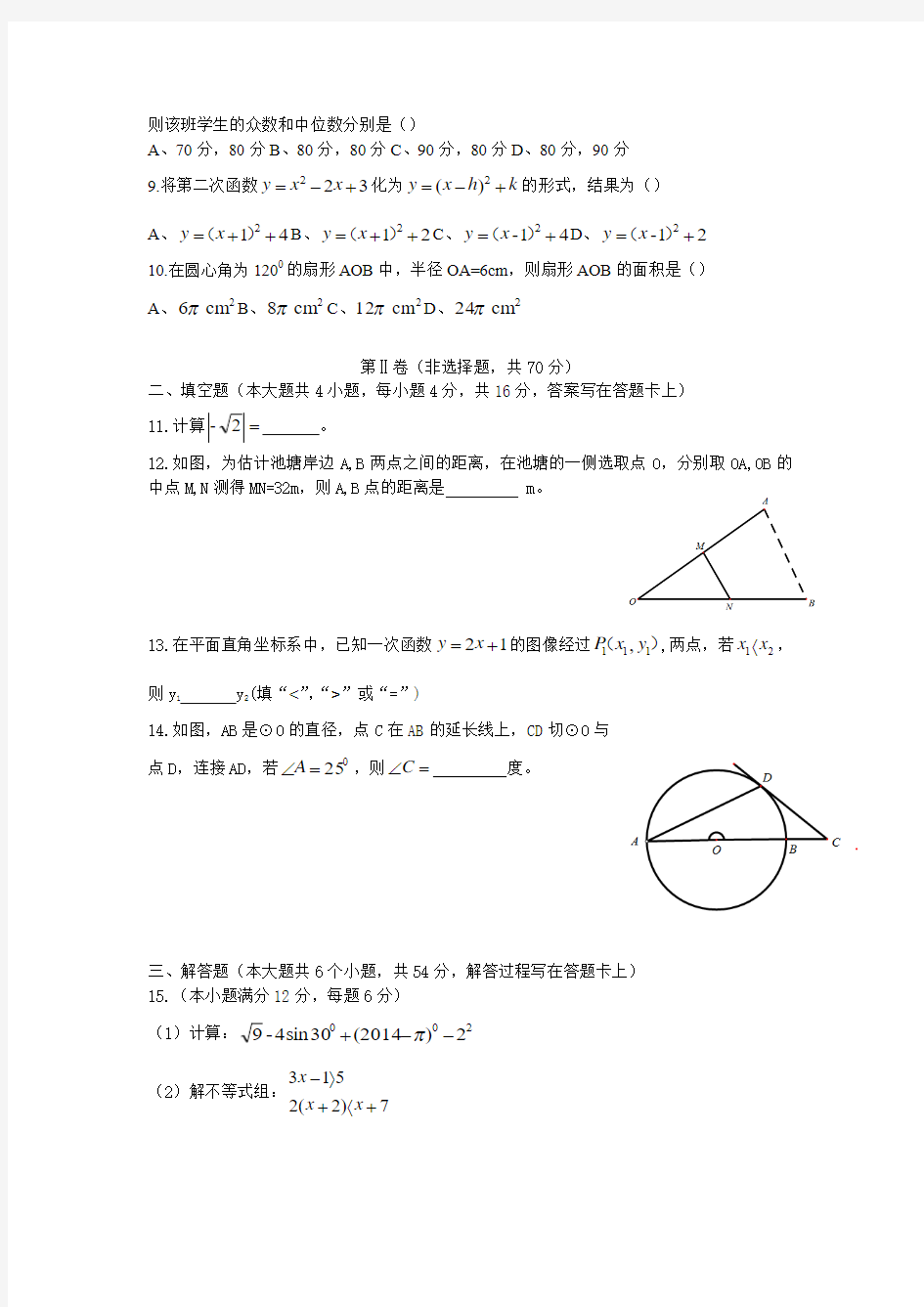 2014成都中考数学试题(精品word版)