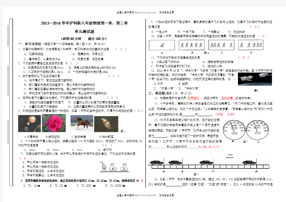 八年级物理第一二章测试题及答案