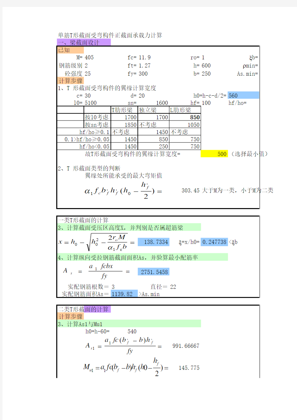 受弯构件正截面计算