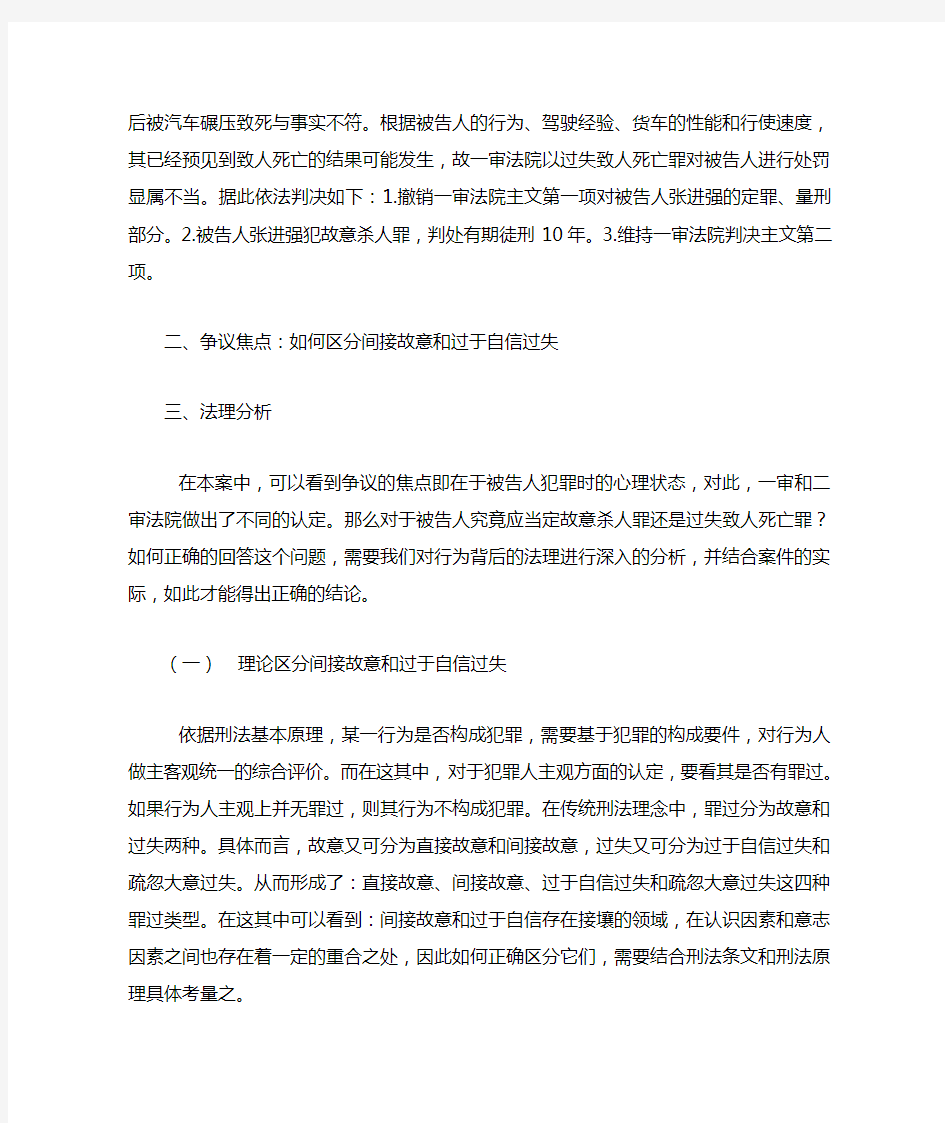 案例区分间接故意和过于自信过失