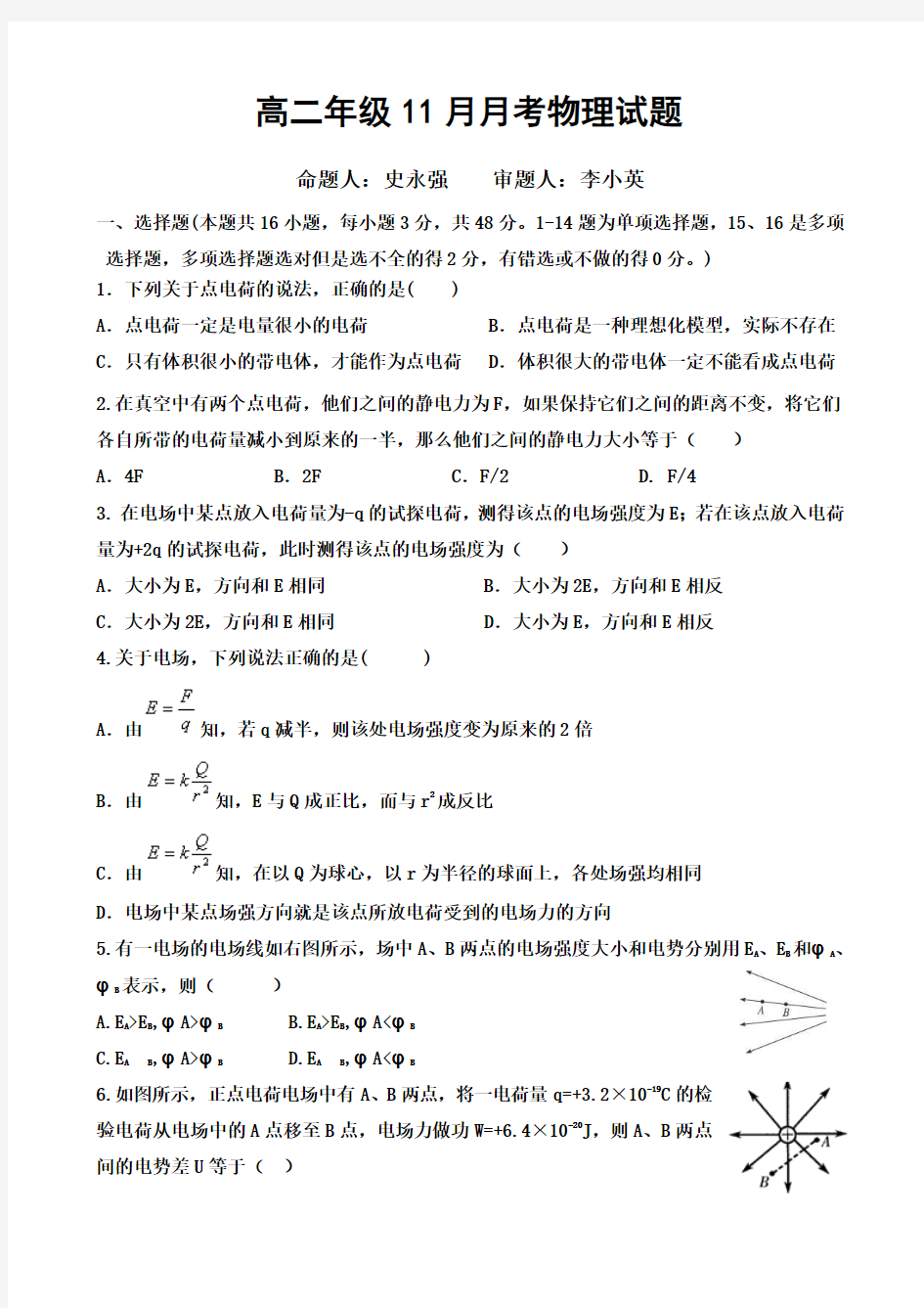 河北省容城中学2014-2015学年高二11月月考物理试题 Word版含答案