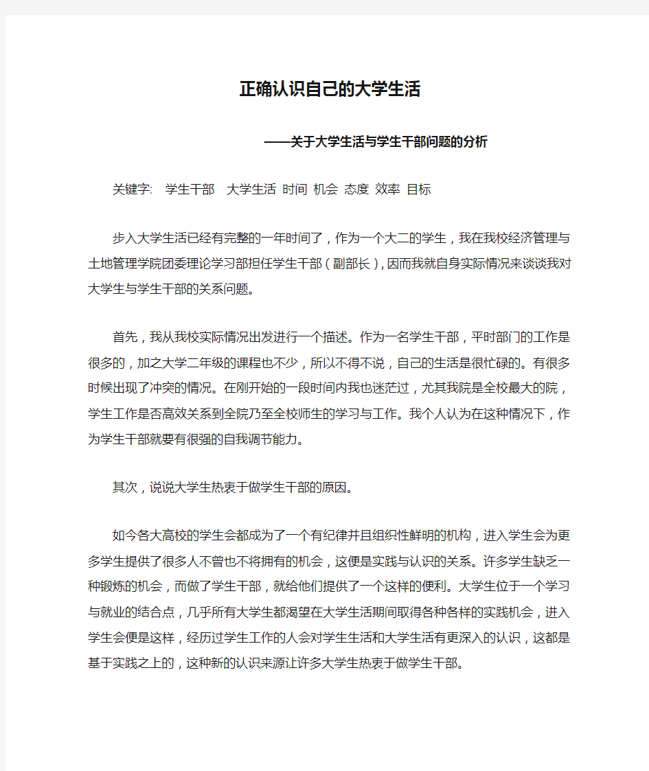 正确认识自己的大学生活