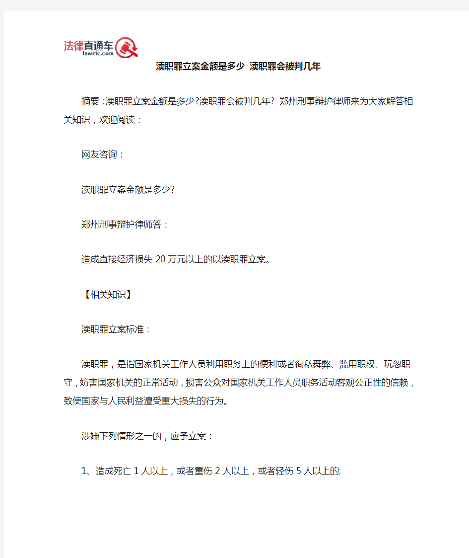 渎职罪立案金额是多少 渎职罪会被判几年