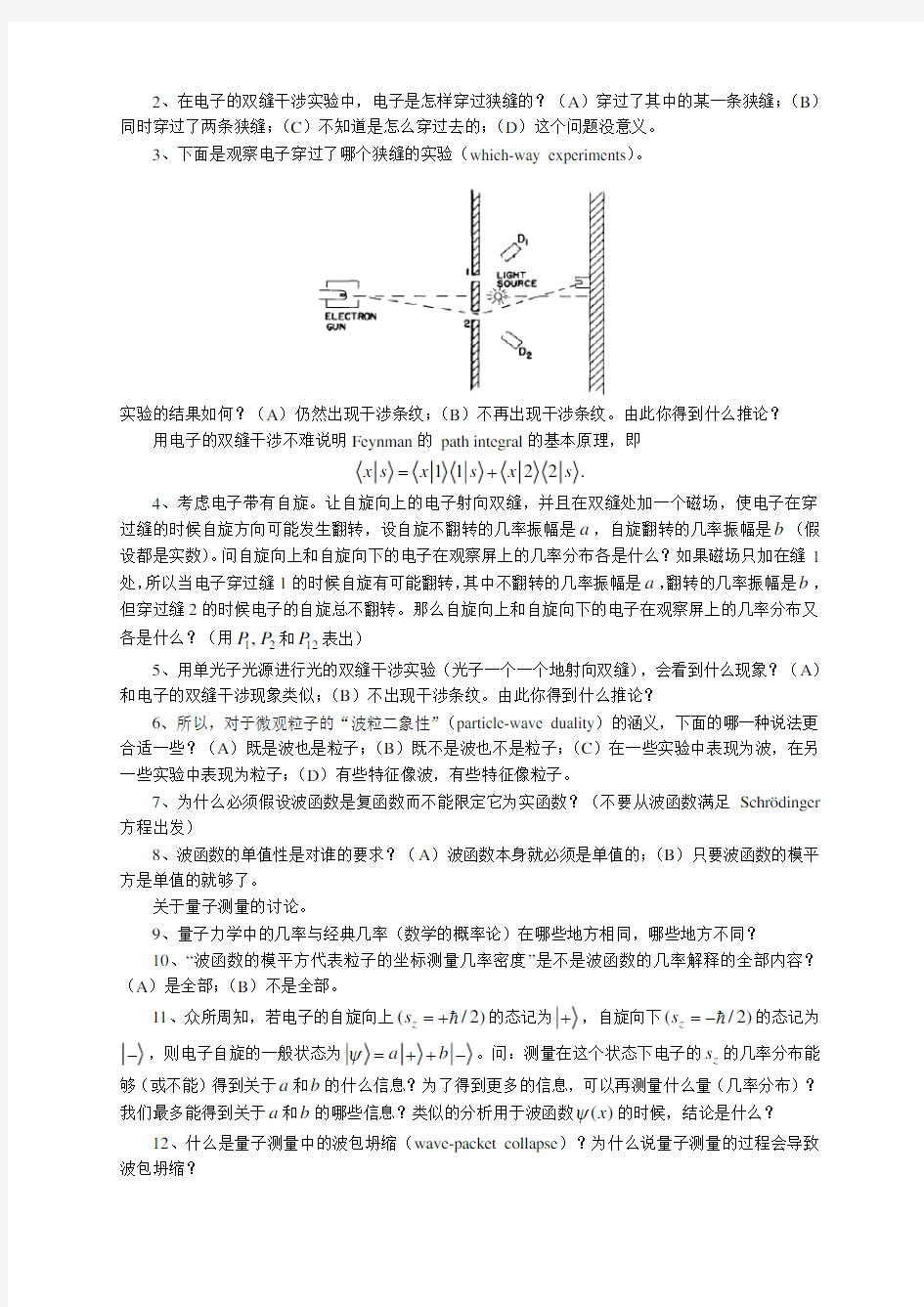 量子力学基本概念讨论_661207186