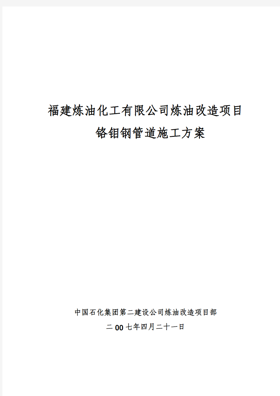 福建炼油化工有限公司炼油改造项目