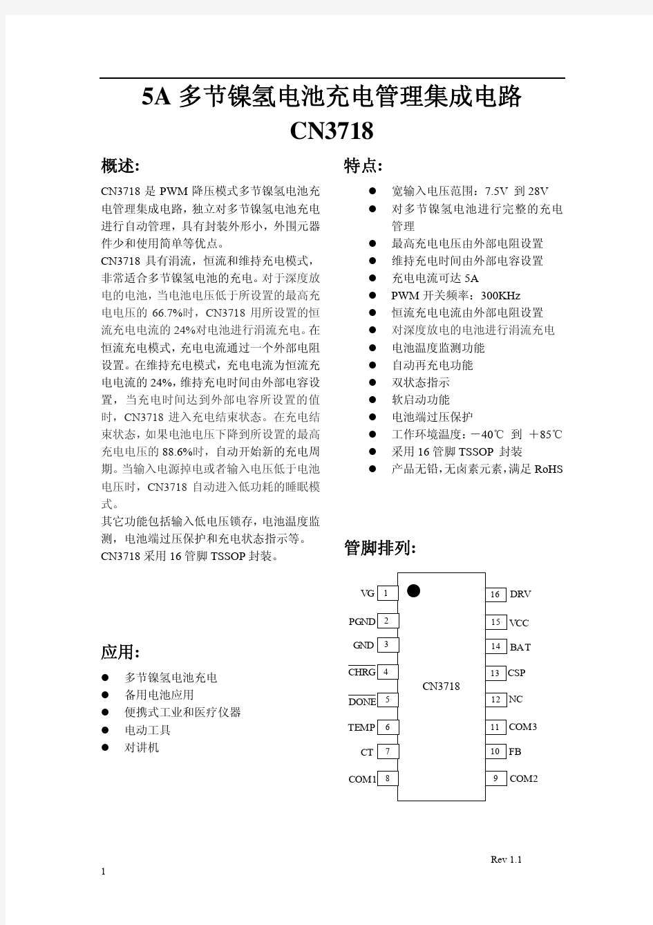 天玖隆-CN3718多节镍氢电池充电管理集成电路