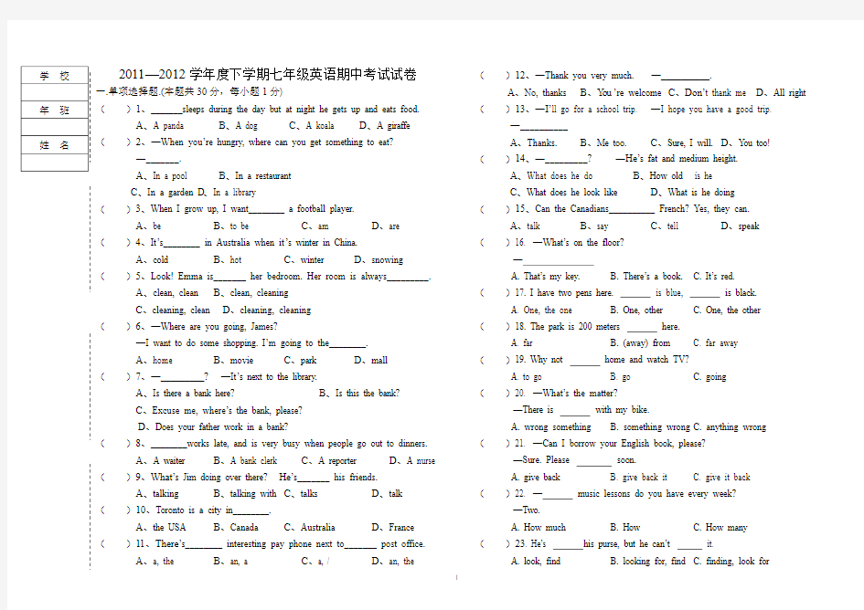 2011-2012学年度下学期七年英语期中考试试题