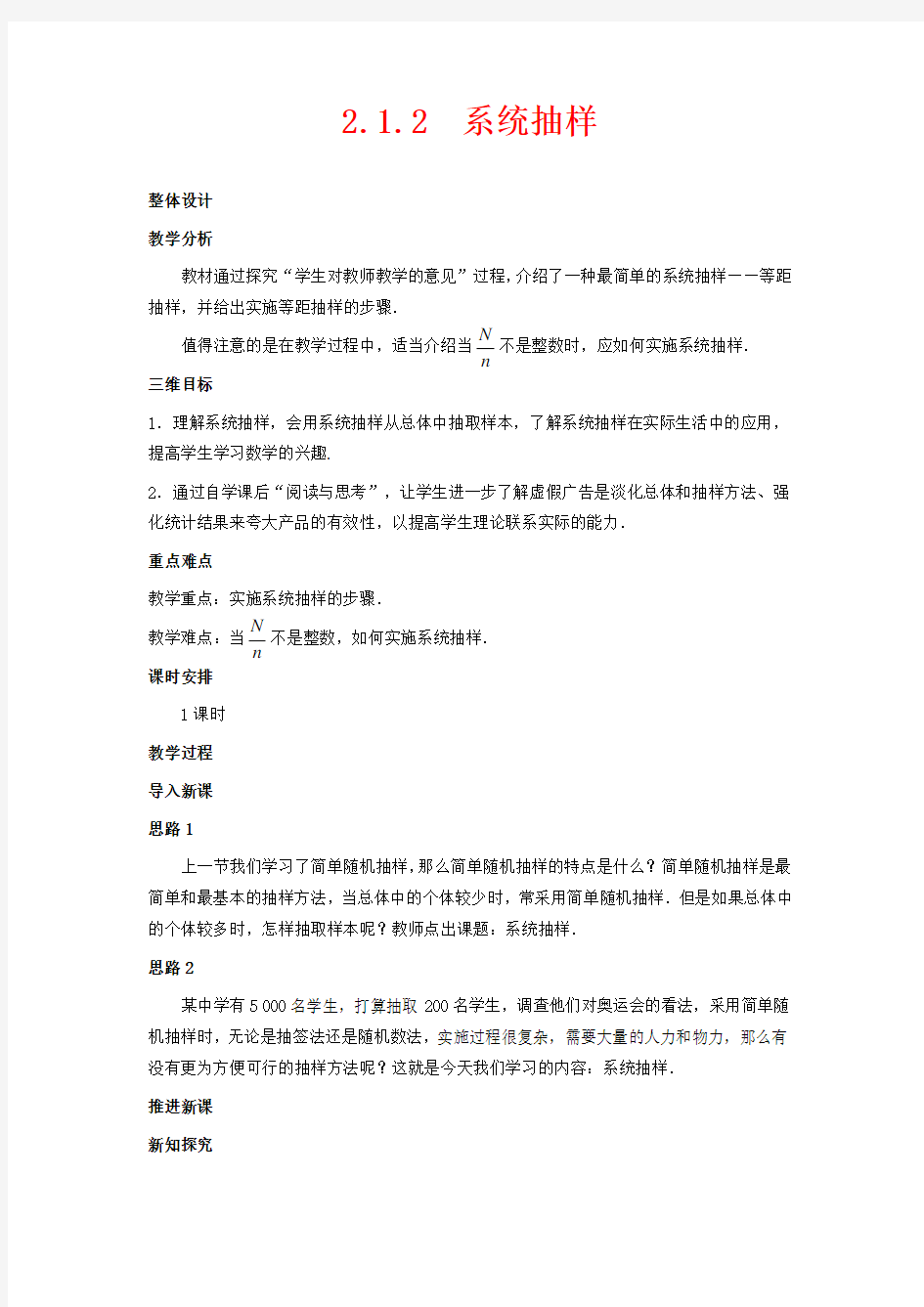 高中数学必修三教案-系统抽样