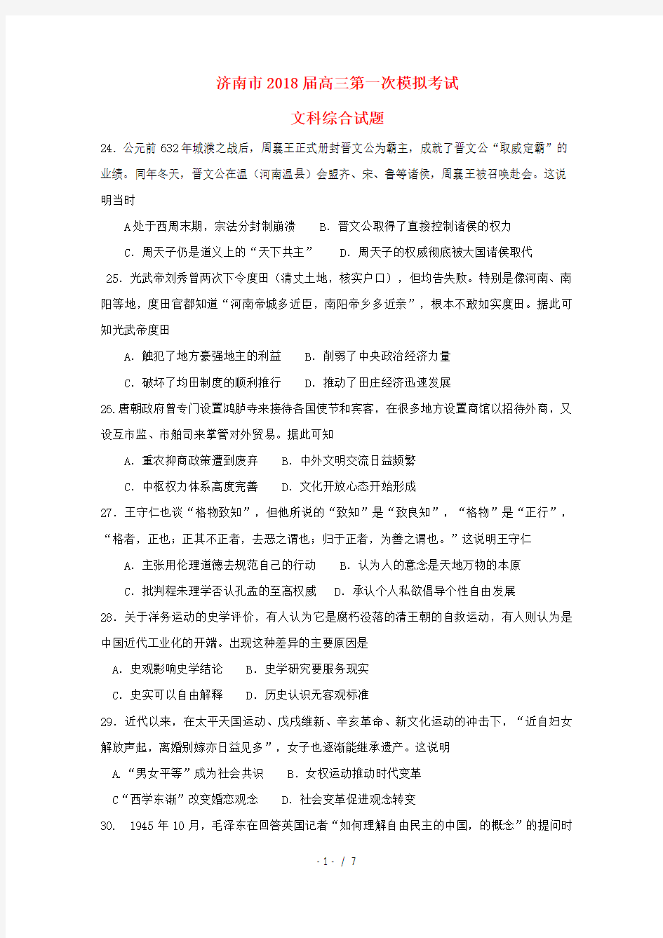 高三历史模拟考试试题