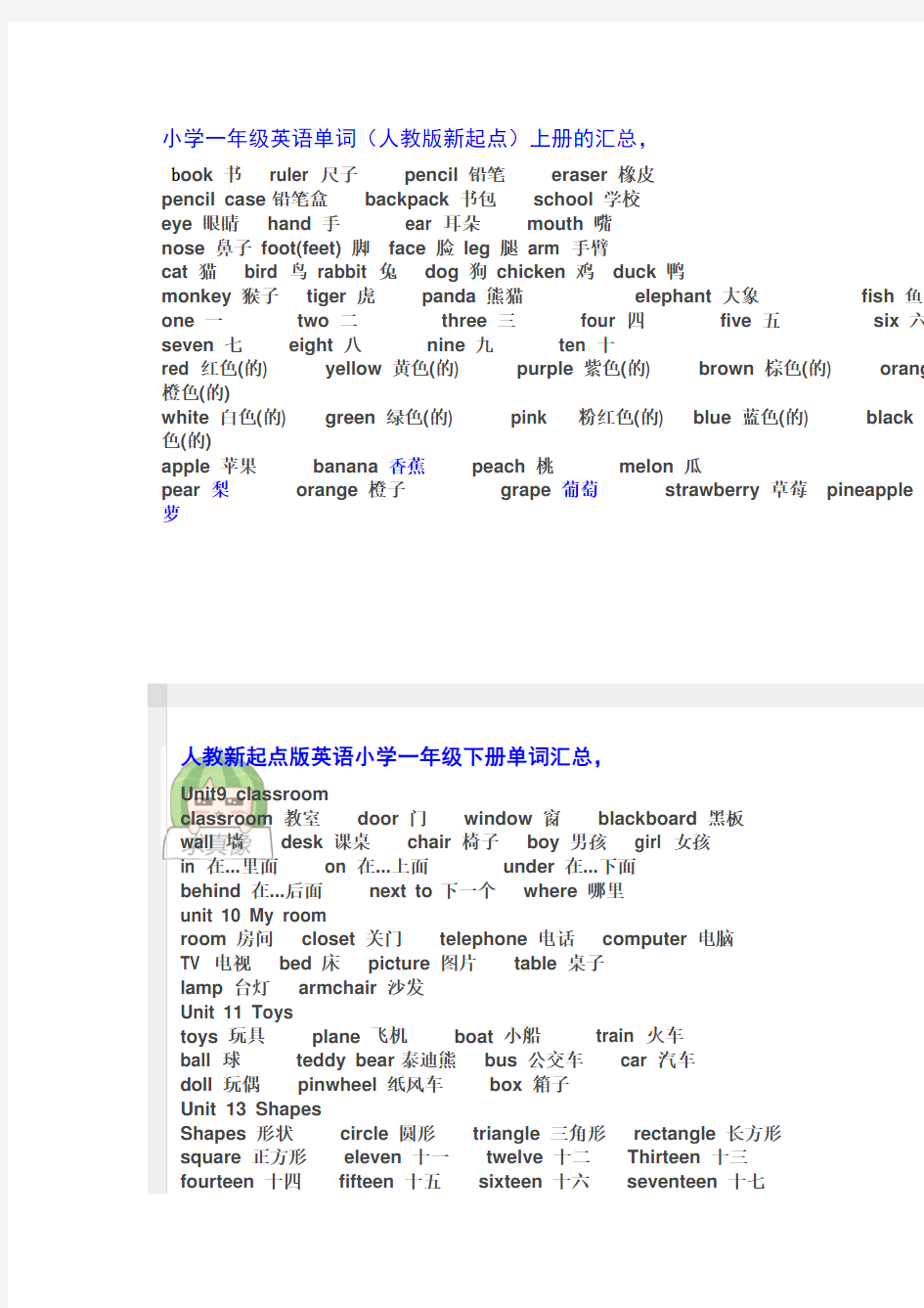 (完整word版)小学一年级英语单词