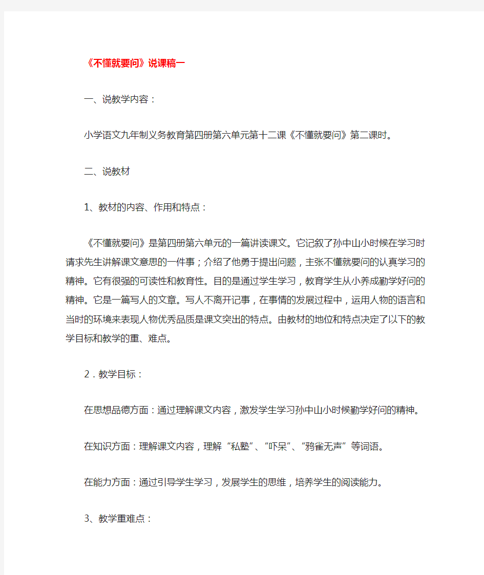 《不懂就要问》精品说课稿二篇