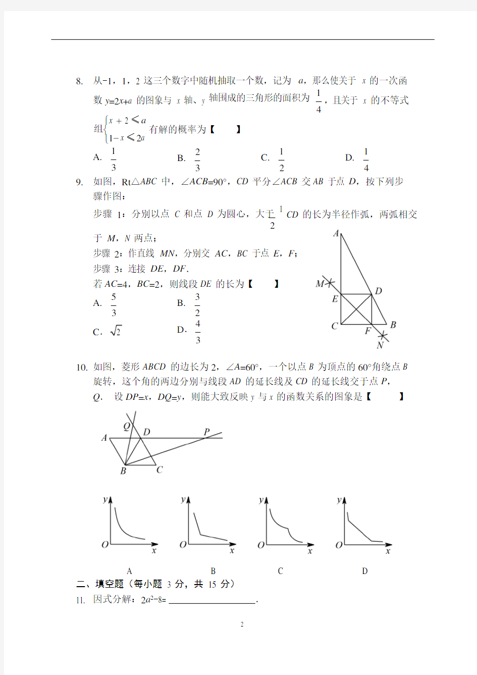 2021年中考数学模拟试卷(七)(习题及答案).